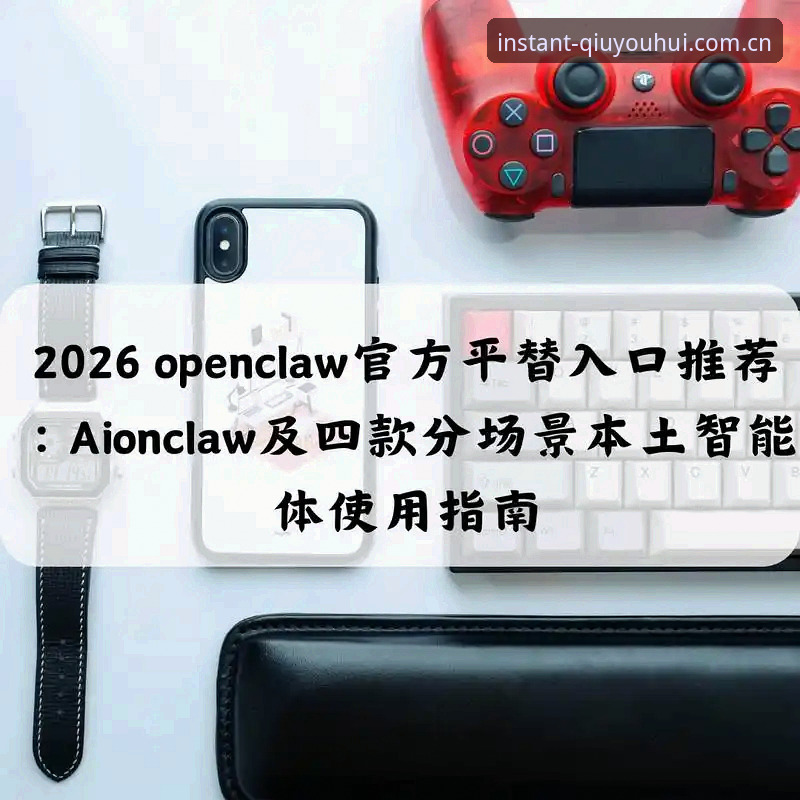 球友会app下载更新指南哪个好？2026新版深度评测，三个场景实测见真章